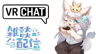 【雑談】今日はまったり！