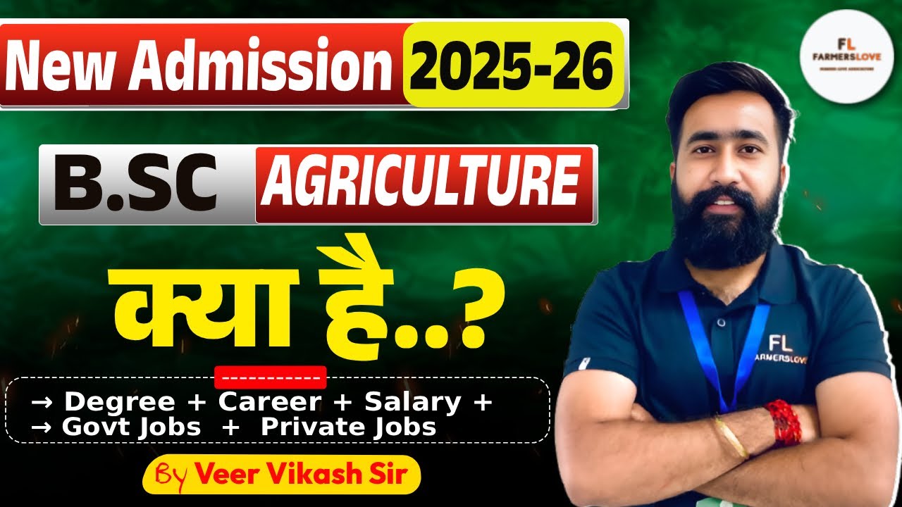 B.Sc Agriculture Kya Hai? | Full Details: Eligibility, Subjects, Jobs, Salary & Future Scope