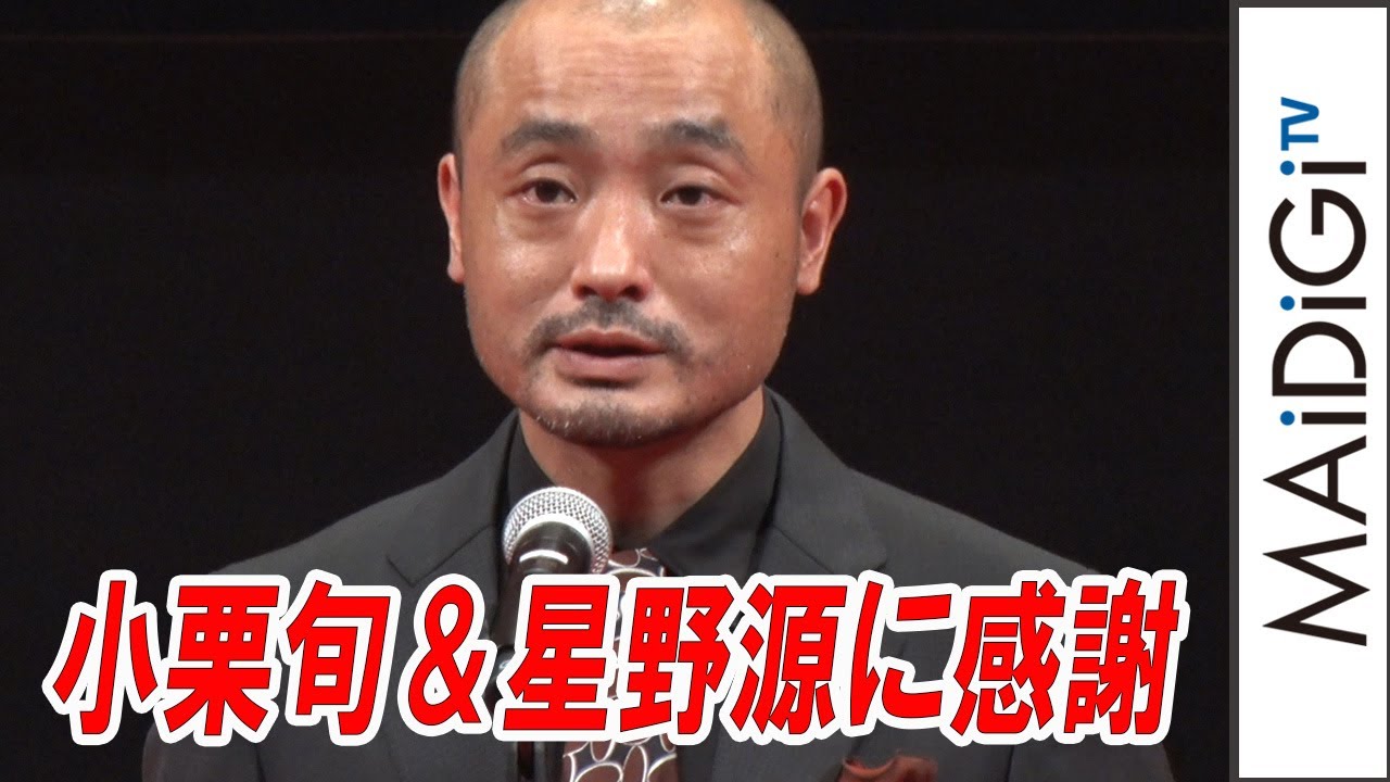 動画 宇野祥平 小栗旬と星野源に感謝 映画 罪の声 で毎日映コン男優助演賞 Maidigitv マイデジtv 動画 宇野祥平 小栗旬と星野源に感謝 映画 罪の声 で毎日映コン男優助演賞 Maidigitv マイデジtv