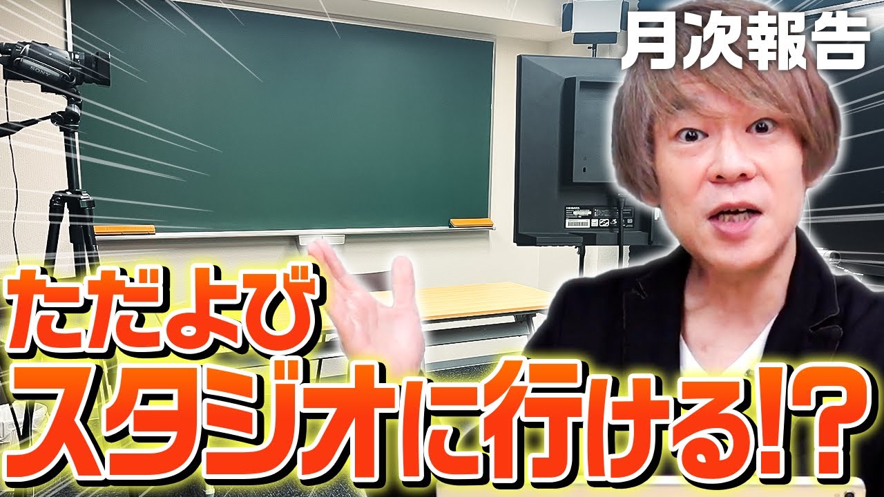 ただよびのスタジオで合格体験談を語りませんか【月次報告会】