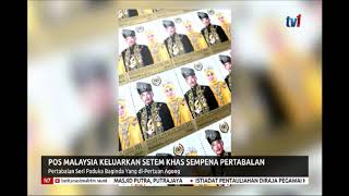N7-POS MALAYSIA KELUARKAN SETEM KHAS SEMPENA PERTABALAN [31 JULAI 2019]