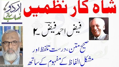 FAIZ AHMED FAIZ   NAZAM - فیض احمد فیض ۔ نظم