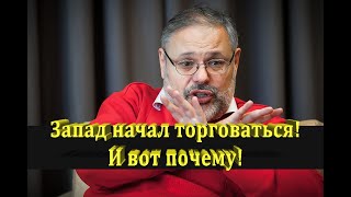 С чего вдруг Запад стал заискивать перед Россией? Хазин