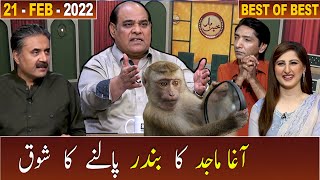 Agha Majid Ka Bandar Palnay Ka Shoq | Khabaryar with Aftab Iqbal | 21 February 2022 | Best of Best