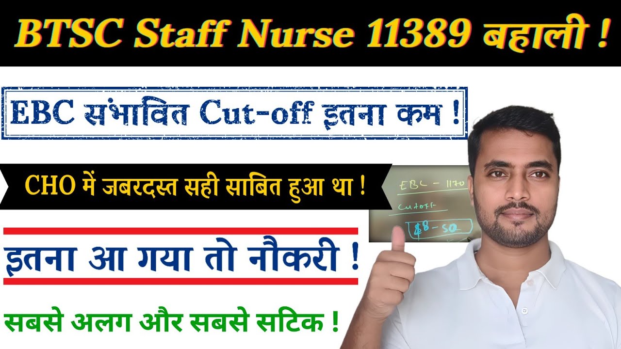 EBC के संभावित Cutoff! Bihar Staff Nurse 11389 BTSC Staff Nurse Expected Cutoff of EBC Category