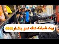 ایشالاه که همه کاسبا سرشون شلوغ باشه 