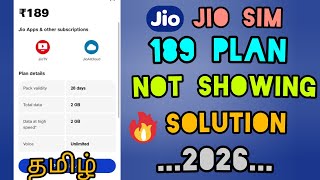 Jio Minimum Recharge 189 Plan Details Tamil | 189 Plan not showing Tamil | Jio Call only Plan Tamil