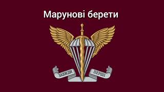 картинка: Друже Музико - Марунові берети (альбом 