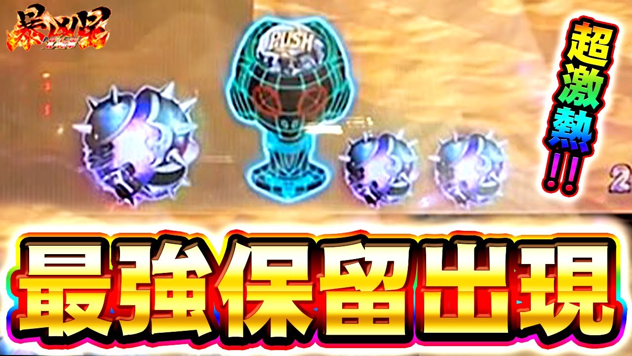 P北斗の拳 暴凶星】激熱クレイジーギア保留から衝撃展開！この先 