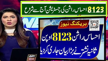 Punjab ehsaas rashan program registration|Ehsaas rashan program contact number|Rashan portal