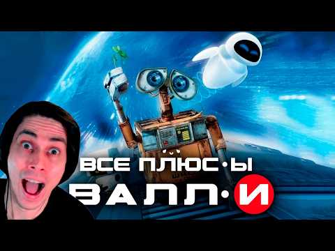All the pros of the WALL-E movie - Dalbek Reaction [ Dalbek ]