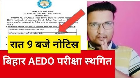Bpsc aedo exam cancelled |bpsc aedo exam postponed|bpsc aedo exam postponed update