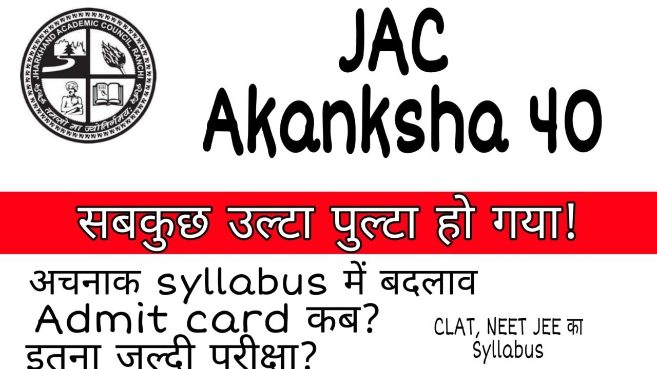 आकांक्षा 40 परीक्षा तिथि जारी!Akanksha 40 Exam Date 2022 |Akanksha 40Admit card 2022|Akanksha 40 MAT