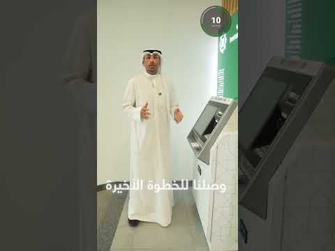 شلون تقدر تصدر البطاقة الائتمانية وبطاقة السحب الآلي من خلال أجهزة الطباعة الفورية