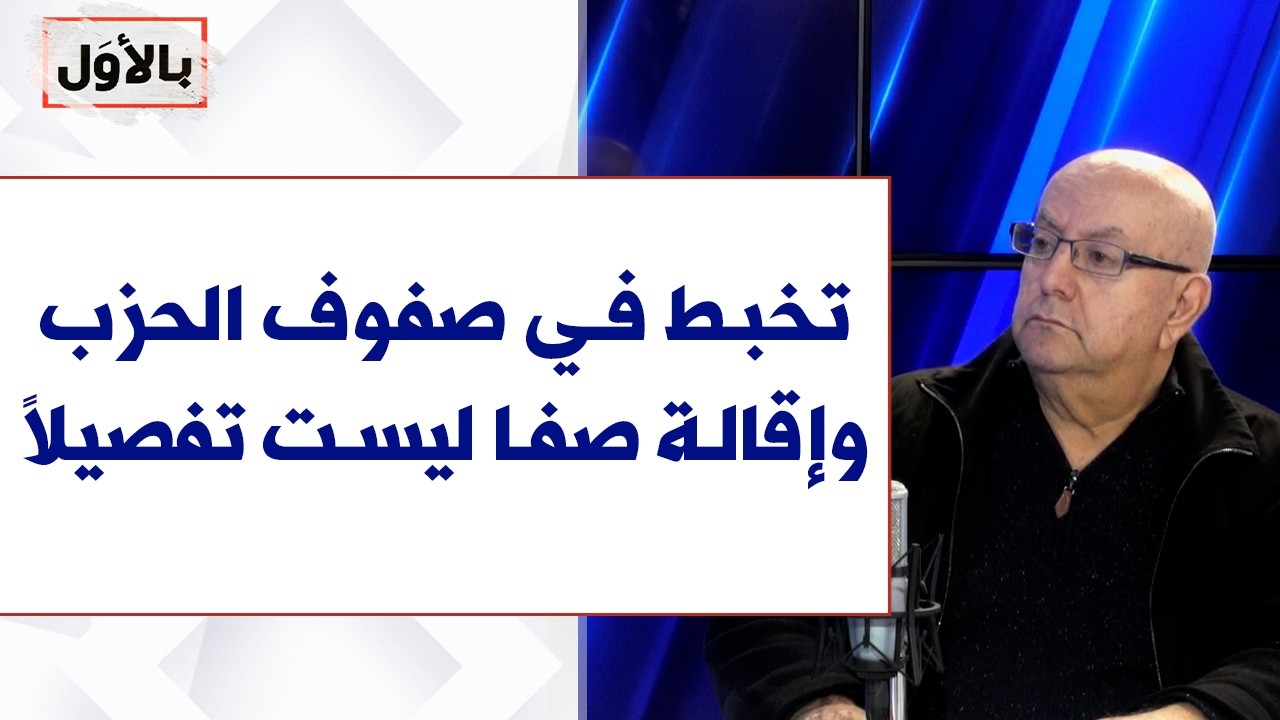 جان فغالي لصوت لبنان: تخبط في صفوف الحزب وإقالة صفا ليست تفصيلاً ...