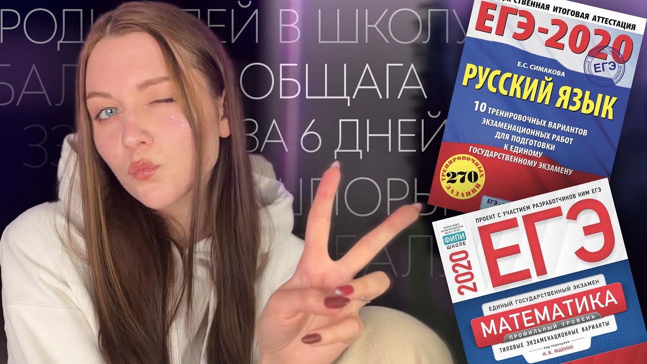 ПОДГОТОВИЛАСЬ К ЕГЭ ЗА 2 НЕДЕЛИ / впервые решала вариант на экзамене
