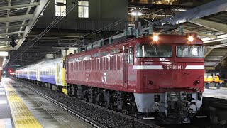【汽笛あり•配給輸送】  EF81-141+E257系500番台 吹上駅発車