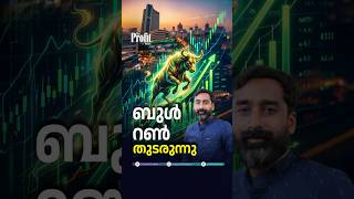 ബുള് റണ് തുടരുന്നു | P24 | DAILY ROUND-UP