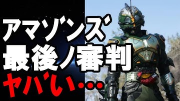 【特撮】仮面ライダーアマゾンズTHE MOVIE 最後ノ審判 予告編公開！