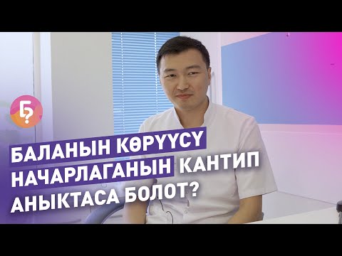 Video: Канча бала болорун кантип аныктаса болот