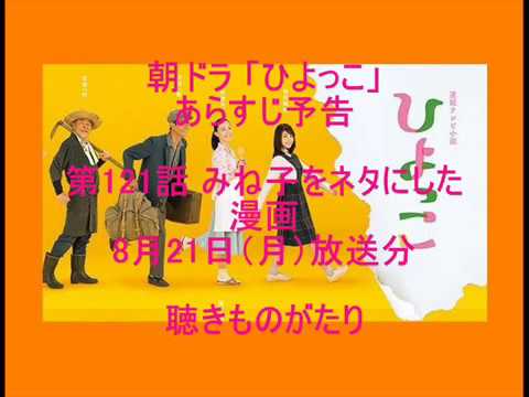 朝ドラ「ひよっこ」あらすじ予告 第121話 8月21日（月）放送分 －聴きものがたり