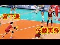 【宮下遥・佐藤美弥】宮下・佐藤ペアの対人レシーブ | 女子バレーボール日本代表