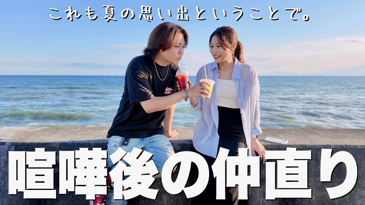 小競り合いしたので、仲直りデートしてきました。