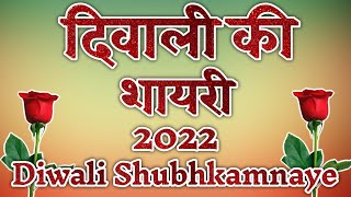 दीवाली की शायरी | Happy diwali shayari 2022 | diwali Shubhkamnaye Shayari 2022 screenshot 3