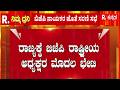 BJP 2028 election strategy | ರಾಜ್ಯಕ್ಕೆ ಬಿಜೆಪಿ ರಾಷ್ಟ್ರೀಯ ಅಧ್ಯಕ್ಷರ ಮೊದಲ ಭೇಟಿ