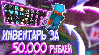 ДОНАТЕРСКОЕ ГРИФЕР-ШОУ С ИНВЕНТОМ за 50.000 ТЫСЯЧ! на REALLYWORLD COLDCUBE || в MINECRAFT HUKES CPVP