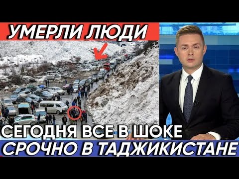 Срочно Таджики! Очень Важные Новости! Новости Для Мигранты! Новости Таджикистана! Сегодня