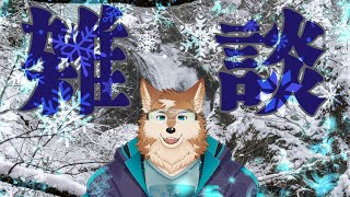 おうちで雑談がいちばん！