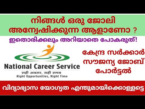 NATIONAL CAREER SERVICE | JOB PORTAL | MINISTRY OF LABOUR AND EMPLOYMENT