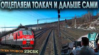 В подъем без толкача 💪 На электровозе 2ЭС5К