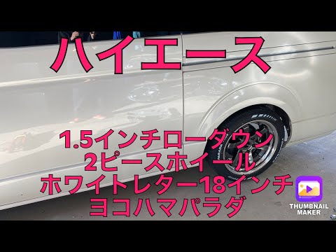 北海道発！ハイエース　ホイール　ツートン ゼフォイドII(2P) 18インチ7.5J〜10.5J【225/50R18ホイールタイヤ