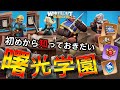 新環境に備えろ!!専門家の基礎知識【ホワイトアウトサバイバル】