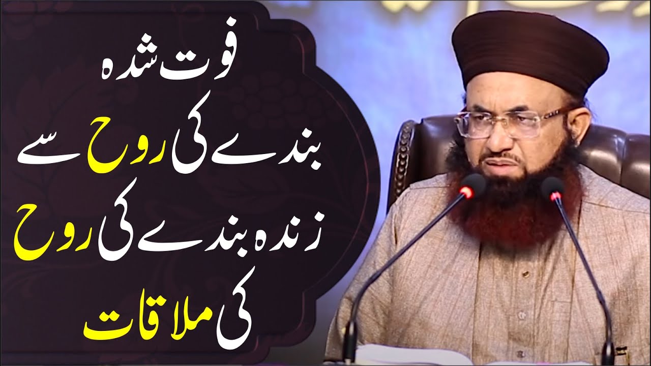 Fot Shuda Ki Rooh Ki Zinda Bande Ki Rooh Se Mulaqat | Rooh Ki Barzakhi Masrofiyat | Dr Jalali