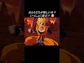 『ドラゴンボール』【Sparking ZERO】おともだちが欲しいの？いっしょに遊ぶ？