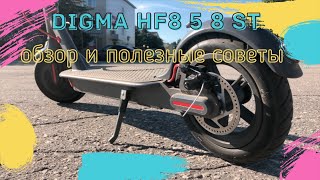 Электросамокат DIGMA HF8 5 8 ST за 18.990 | Полный обзор