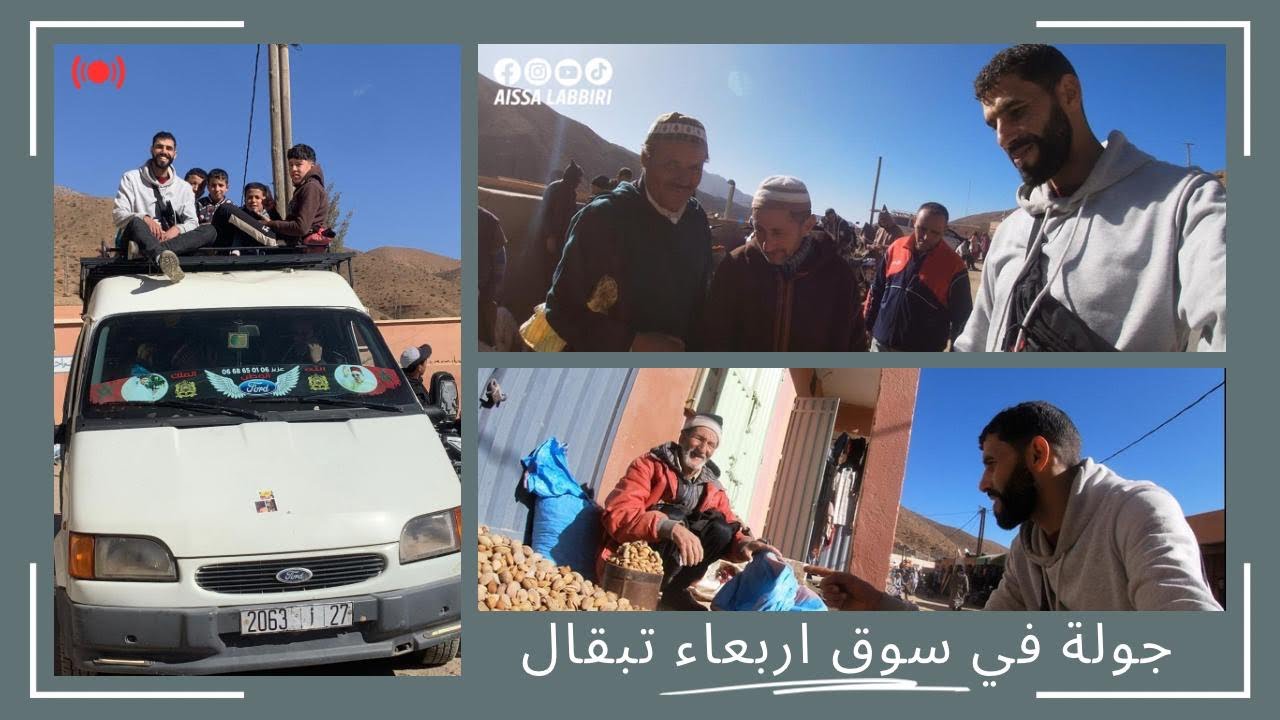 جولة في سوق أربعاء توبقال انصدمت من كرم وجود ناس الأطلس الكبير
