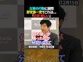 台湾有事答弁に対する立憲民主党の行動に疑問【今野記者】 #shorts #立憲民主党 #高市早苗 #高市総理 #台湾有事