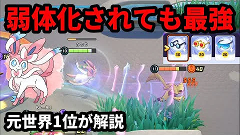 持ち物で特攻を最大にしたら弱体化されてもニンフィア最強 元世界1位が解説 ポケモンユナイト 持ち物で特攻を最大にしたら弱体化されてもニンフィア最強 元世界1位が解説 ポケモンユナイト