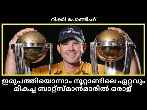 Video: Ricky Ponting nettovärde: Wiki, gift, familj, bröllop, lön, syskon