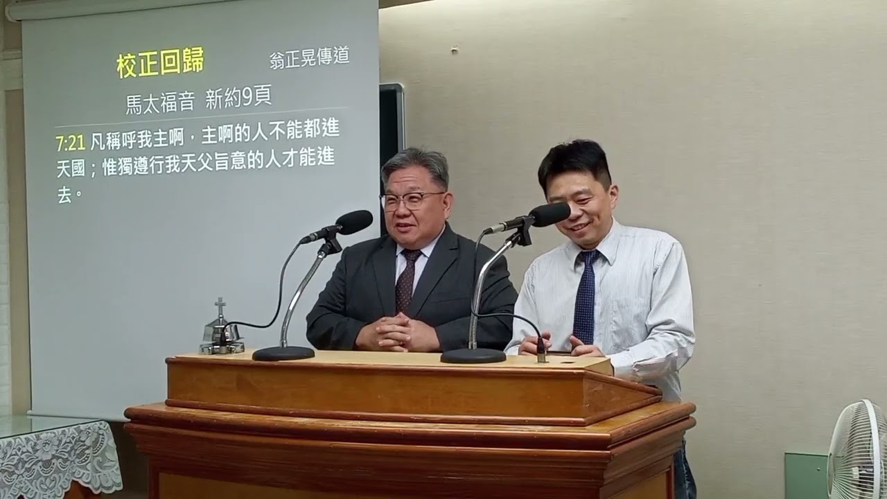 20260228（下午）校正回歸-翁正晃傳道