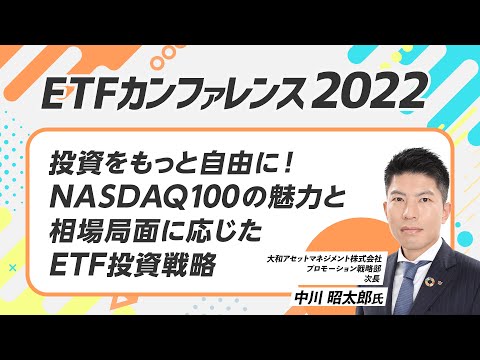 投資をもっと自由に！NASDAQ100の魅力と相場局面に応じた ...