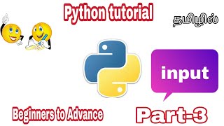 How to get input  in python |python  tutorial in tamil| part-3