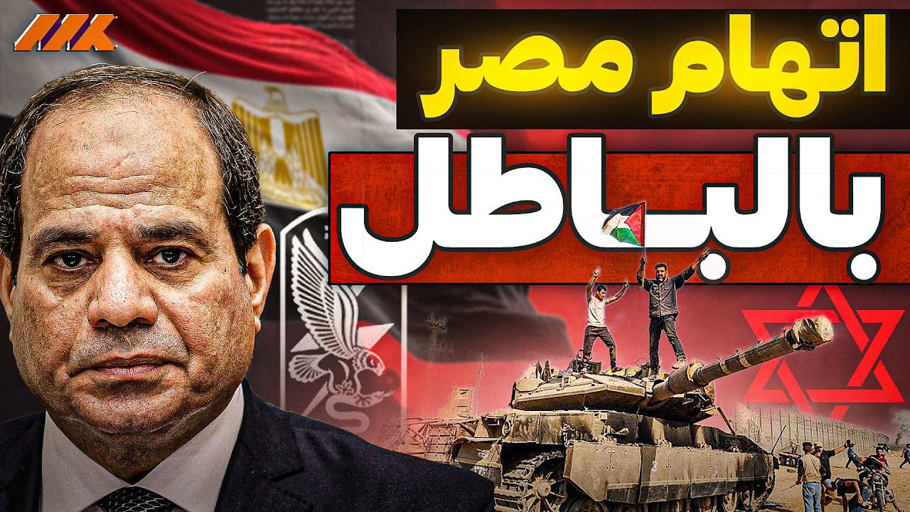 تفاصيل أخطر مؤامرة ضد مصر: هل تورّطت قطر وإسرائيل في ضرب الوساطة المصرية؟