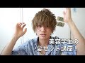 【束感髪セット!!】美容学生が細かく教えます！♪　立ち上がりにくい髪へ...！