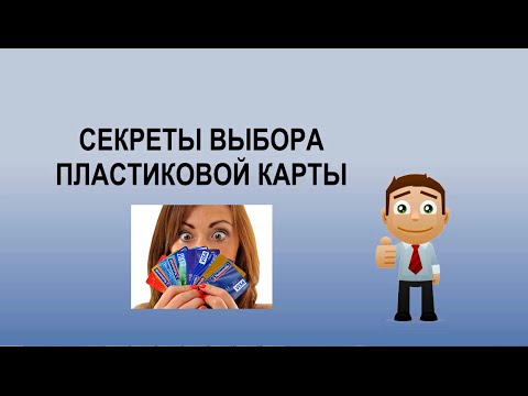 Секреты выбора пластиковой