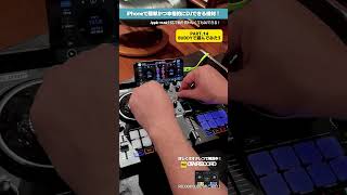 PART.14 BUDDYで遊んでみた3】 iPhoneで！AppleMusicでDJできる